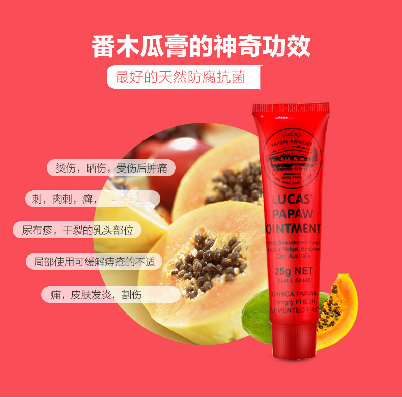 澳洲lucas papaw 木瓜膏25g 烫伤止痒润唇膏