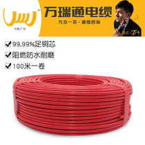 Wanruitong wire national standard pure copper indoor household ZC-BVR1 5 2 5 4 6 square wire wire