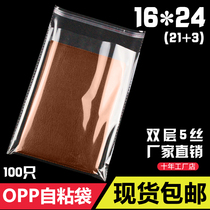 Gift bag opp transparent self-adhesive self-adhesive bag 16*24 double layer 5 wire plastic bag packaging bag factory direct sales