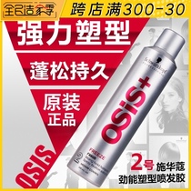 Schwarzman hair gel Lady male bangs styling spray hair natural fluffy fragrance iron bangs broken hair gel water