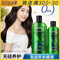 Silk free silicone oil shampoo conditioner male and female oil control anti-itching smooth repair damaged shampoo