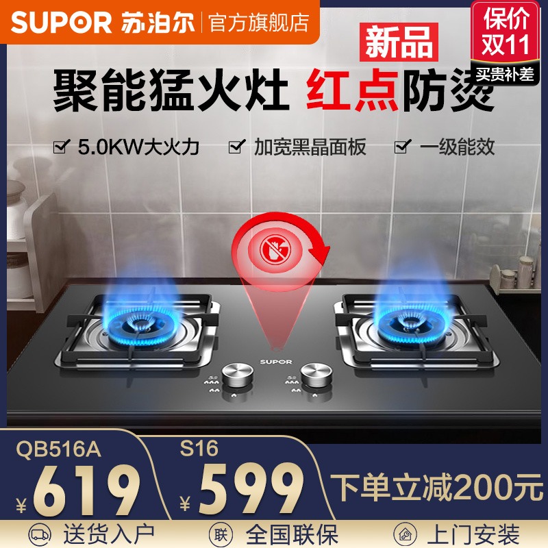 Supor gas stove gas stove embedded natural gas stove gas stove double stove fire stove home desktop