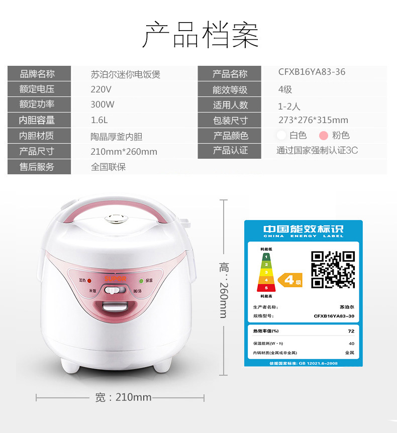 supor/苏泊尔 cfxb16ya83-30 迷你小电饭煲电饭锅1人-2人迷你