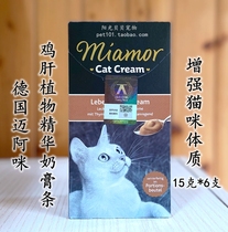 German Mai Ami Cat Chicken Liver plant Essence Nutrition Nourishing Cream bar boost immunity 15g * 6