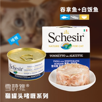 Italian Schesir Snow Shiya rainbow cat canned gel tuna fish white rice fish cat cans 85g