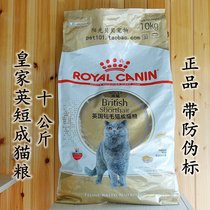 Royal British short-haired cat British short-term special cat food 10kg 20kg with anti-counterfeiting
