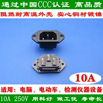 AC power socket 3 feet pure copper rice cooker rice cooker socket electric car computer DC power socket 10A