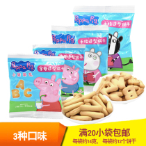 Pig Paige milk flavor finger cookies about 14g bags small packaging letter cookies Children share snacks