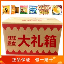 Wangwang gift bag whole box of rice cake black and white with small steamed bread QQ sugar jelly Snow Cake Xianbei jelly snacks mixed