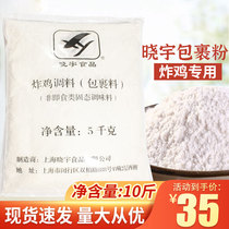 Haoda special package powder fried chicken package powder Xiaoyu package powder chicken steak powder Jiangsu Zhejiang Shanghai and Anhui