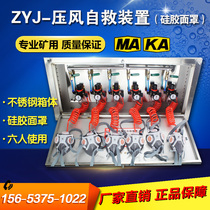 ZYJ-D mine pressure wind self-rescue device KGS water supply rescue M6 two-in-one M8 breathing ZJY-M2 mine for 10 people