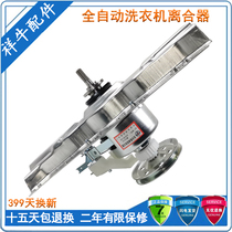 New Power Washing Machine Clutch 75-7536b XQB70-7098H 70-7036b Reducer Assembly