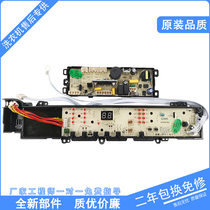 Haier washing machine computer board XQS50-Z9288XQS70-Z9288 LM display power control motherboard
