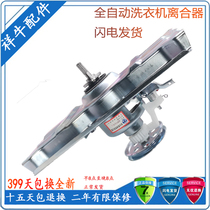 Suitable for Xiangniu Sanyo washing machine XQB60-m808 s808 XQB50-M805 46-366a clutch