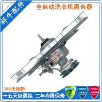 Sanyo Washing Machine Clutch XQB55-S830J XQB55-Y808J XQB55-Y808SJ Clutch