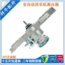 Power washing machine clutch XQB80-8088 XQB75-7588 XQB70-7088 reducer Assembly