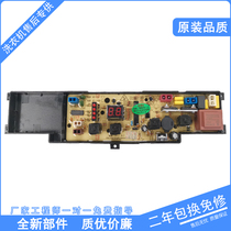 Haier little prodigy little magic washing machine computer board XQB45-10B antibacterial XQB50-10BP motherboard
