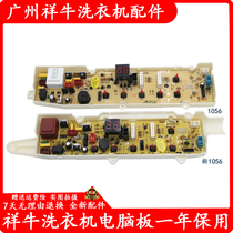 Xiangniu Rongshida washing machine computer board RB5006S RB6006S RB7006S RB7011SZ motherboard