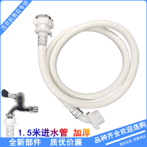 New washing machine inlet pipe joint extension pipe 1 5 m extension pipe joint household water hose thickening one