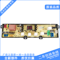 New Xiangniu duckling washing machine computer board XQB60-8106 control board xQB62-8108 8107 motherboard