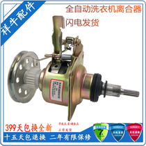 For Jinling washing machine mechanism clutch XQB70-926B XQB60-A151G CT75-E63Y Q760