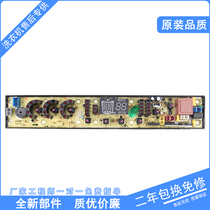 Suitable for Xiangniu Jide washing machine computer board HF-WC491 XQB78-2188 XQB70-7018 board