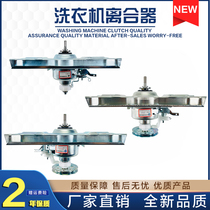 Sanyo washing machine mechanism clutch XQB60-M726Z M808 M809 M810 M813 M830 New deceleration