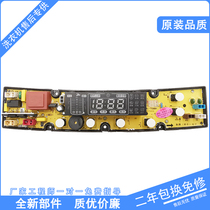 Power washing machine computer board XQB60-6098H XQB70-7098H XQB75-7598H motherboard Xiangniu