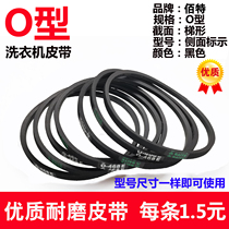 Original automatic washing machine O-belt semi-automatic washing machine accessories motor conveyor belt conveying triangle belt