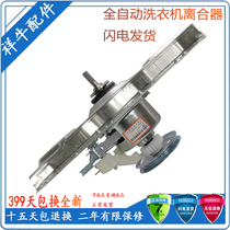 Haier washing machine clutch XQB60 70-M918 7288LM K 0030805973 Xiangniu Reducer