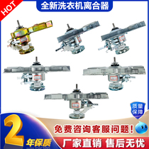 Power washing machine clutch XQB60-6099AXQB75-7588 7088QJ07-901698C Reducer