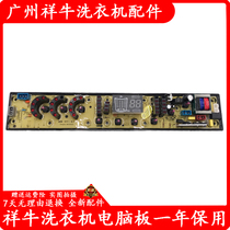 Suitable for Xiangniu Jinsong washing machine computer board XQB75-816EX E8075 M750R NCXQ-JY750