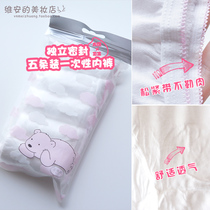 Cotton Sen pure cotton disposable underwear womens menstrual pregnancy before and after business travel leave-in 5