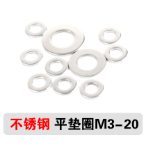 201 Stainless steel flat gasket gasket meson M3M4M5M6M8M10M12M14