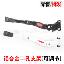 S H mountain bike high-end aluminum alloy side bracket tripod bicycle double-hole foot support two-hole side support