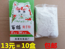 White hundred cat cool hand talcum powder garment factory clothing cutting bed lubricating powder cleaning powder positioning Special