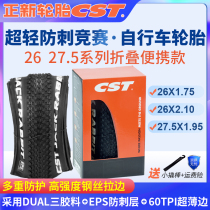 Zhengxin folding tire 26x1 75 2 10 27 5x1 95 Sichuan Tibet cycling competition stab-resistant wear-resistant inner and outer tires