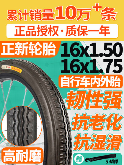 Zhengxin 16x1.50 16 인치 x1.75 자전거 인테리어 및 외부 타이어 성인 접이식 타이어 어린이 자동차 타이어 내장 저항 Zhengxin 16x1.50 16 인치 x1.75 자전거 인테리어 및 외부 타이어 성인 접이식 타이어 어린이 자동차 타이어 내장 저항