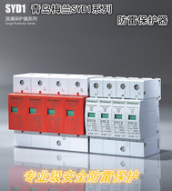 Qingdao Meilan surge protector SDY1-4P40KA lightning protector SPD Schneider surge protector