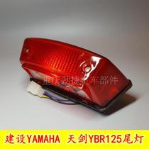 Suitable for construction Yamaha motorcycle accessories Tian Halberd YB125E Rear taillight Rear brake light