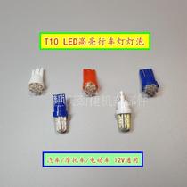 12VLED color plug-in bulb driving position fog light width light T10 car motorcycle electric car