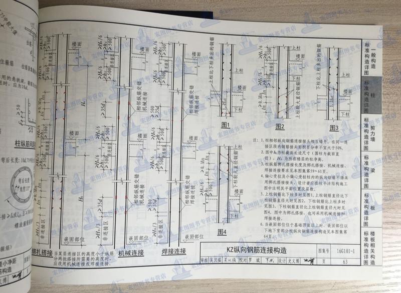 12g101-4四本图集混凝土施工图集g101平法钢筋计算精讲平面