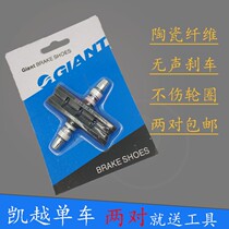 GIANT GIANT mountain bike road bike bicycle brake leather V brake block Bicycle accessories