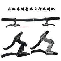 All aluminum alloy bicycle brake handle brake handle brake handle mountain bike brake handle folding car brake handle