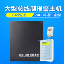 AL-7416 7480E large-scale bus system anti-theft alarm host engineering network multi-function control alarm