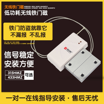 Door magnetic switch 315M 433M wireless iron door magnetic home shop anti-theft door and window door magnetic alarm