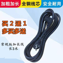 Mahjong machine universal power cord automatic home mahjong table table four-port machine accessories extended 3 m plug cord