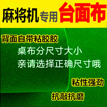 Mahjong machine automatic tablecloth table cloth mud cloth electric Sparrow table table top cloth washing table cloth household veneer Velvet