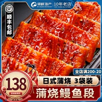 Pastel eel fish cut section Japanese grilled eel ready-to-eat eel rice fresh and live whole frozen seafood 3 bags