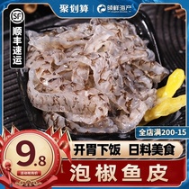 Pickled pepper fish skin Haidilao open bag ready-to-eat snacks Pickled pepper spotted fish skin seafood snacks Salmon skin salad